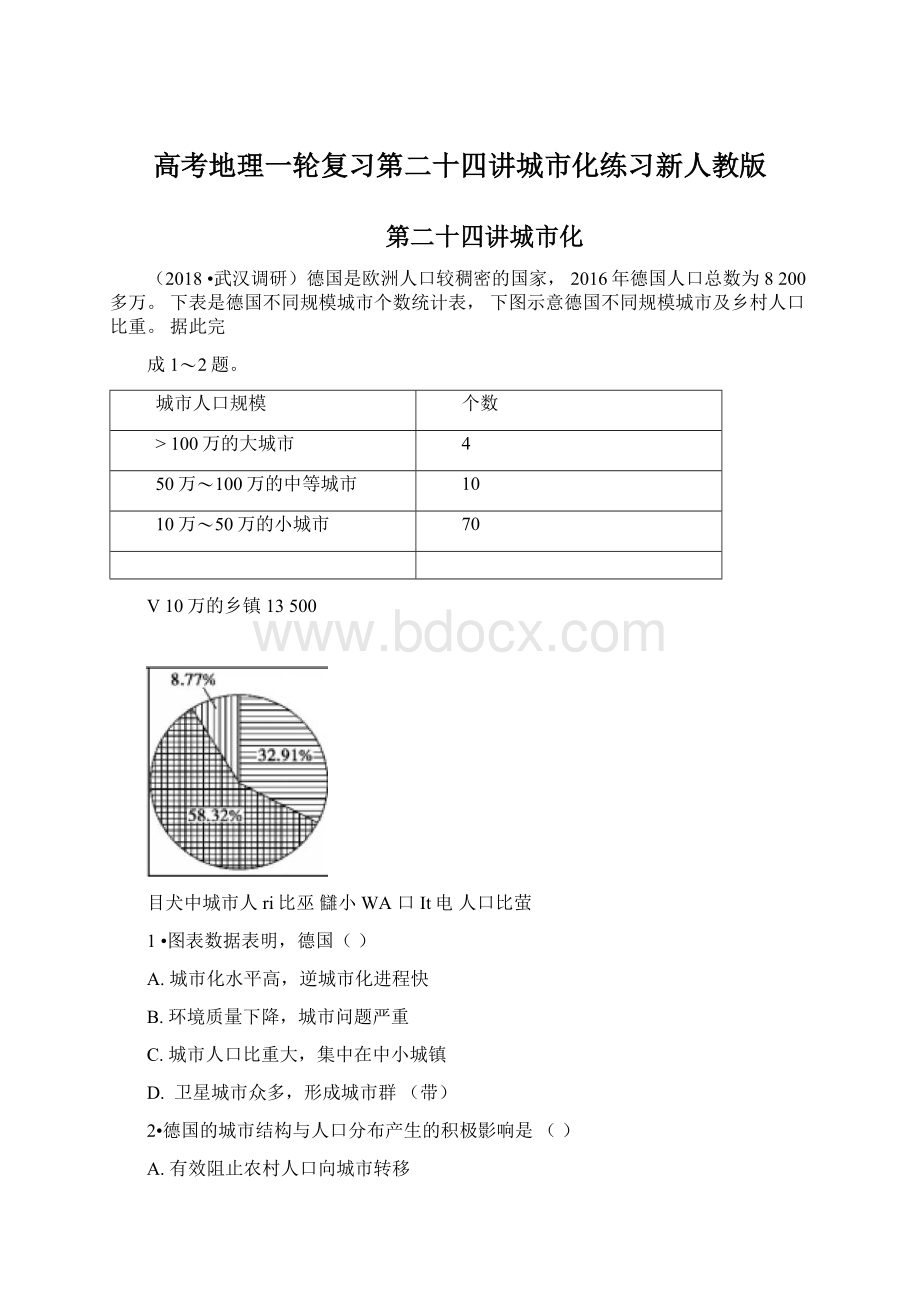 高考地理一轮复习第二十四讲城市化练习新人教版Word格式文档下载.docx