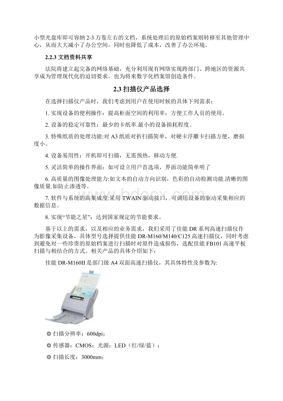 法院信息数字化应用项目解决方案.docx_第3页