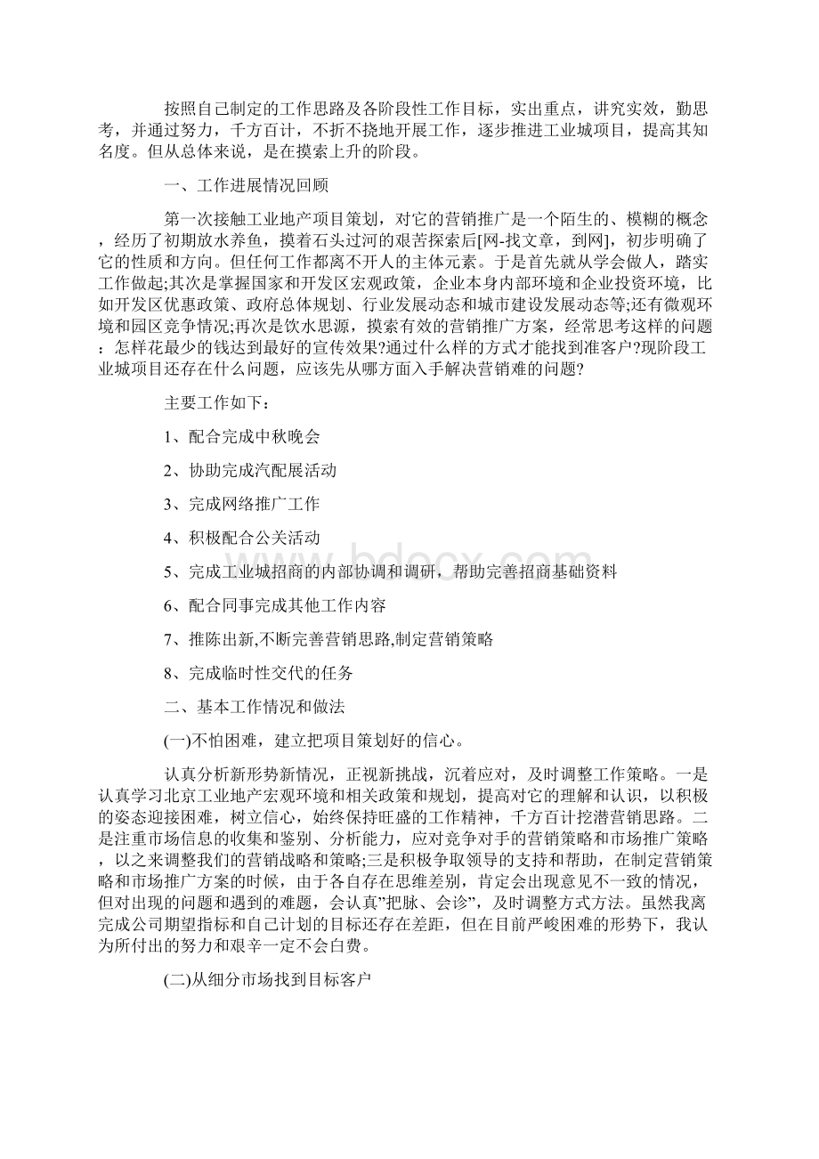 个人工作自我总结7篇Word文档下载推荐.docx_第2页