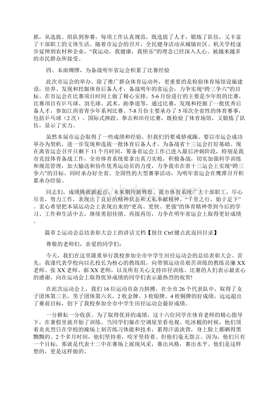 运动会领导讲话稿6篇Word下载.docx_第3页