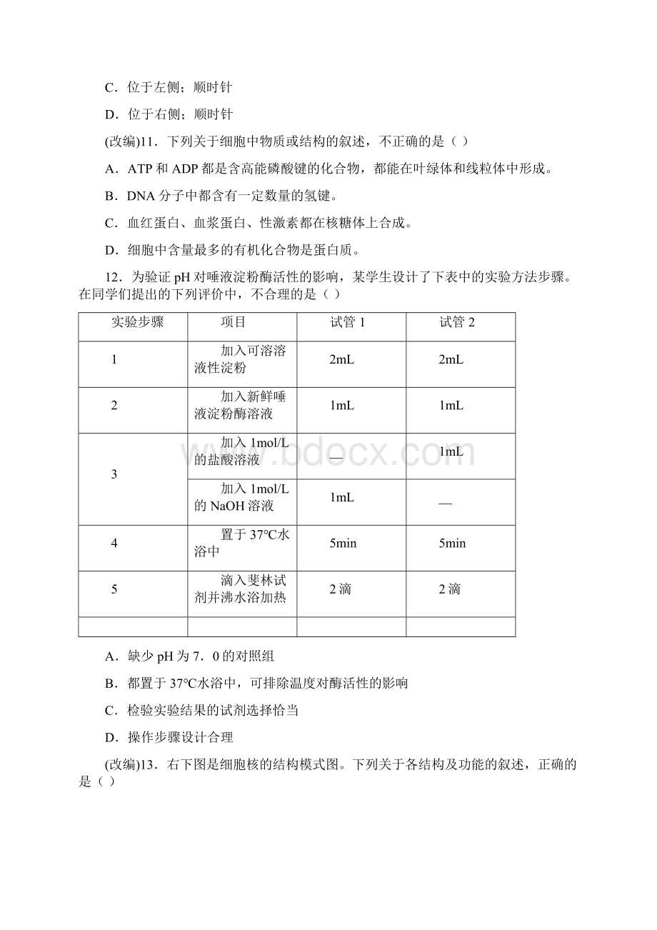 重庆市綦江区学年高二生物上学期期末联考试题含答案.docx_第3页