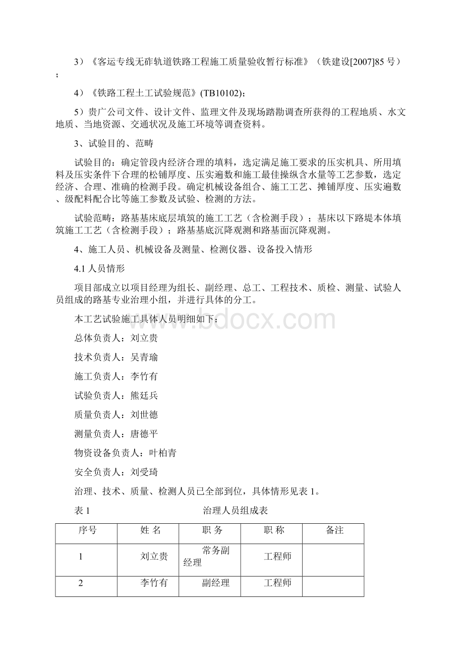 路基填筑工艺试验方案.docx_第2页