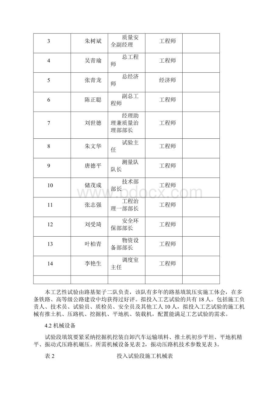 路基填筑工艺试验方案.docx_第3页