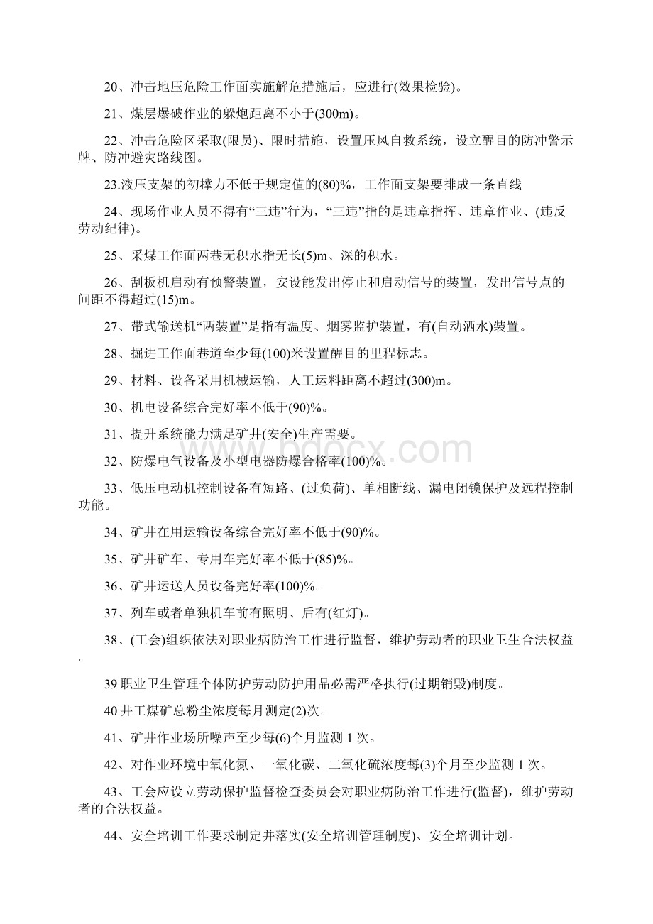 安全生产标准化题库Word格式文档下载.docx_第2页