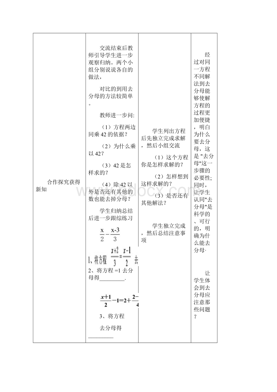 初中数学解一元一次方程教学设计学情分析教材分析课后反思.docx_第2页