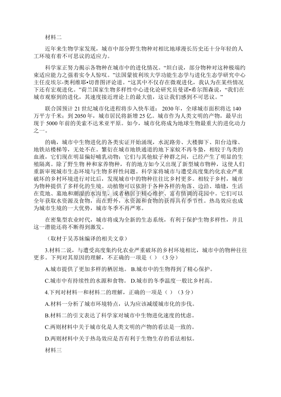 北京卷普通高等学校招生全国统一考试语文真题解析版.docx_第2页