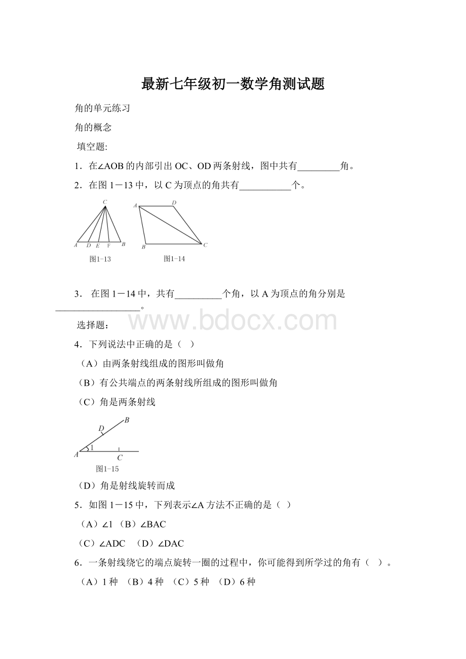 最新七年级初一数学角测试题.docx_第1页