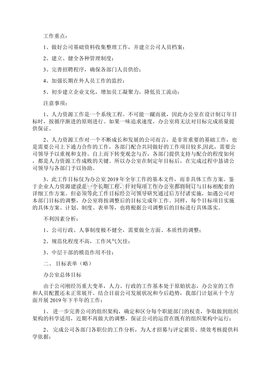 办公室工作目标及想法共16页word资料.docx_第2页