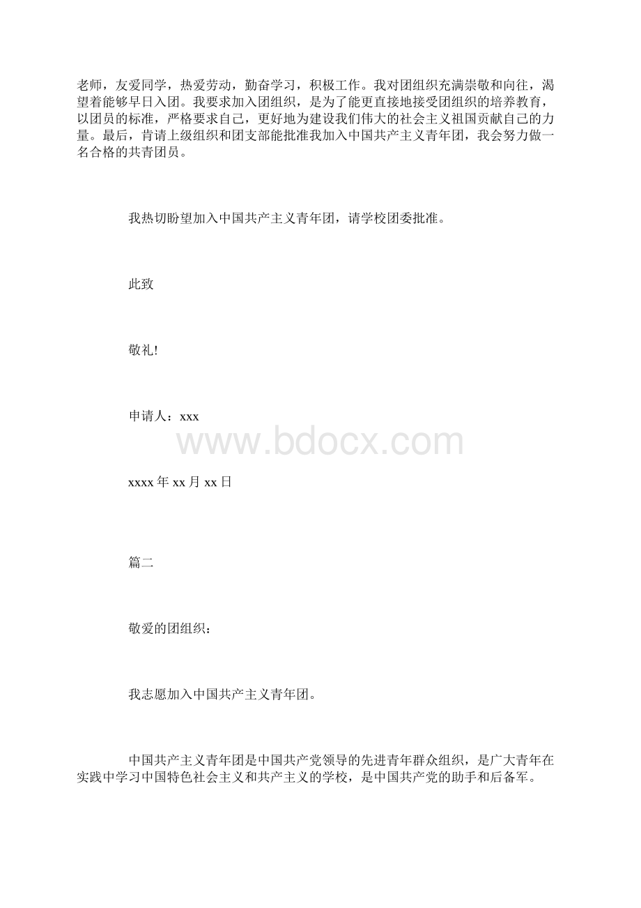 入团志愿书1000字.docx_第2页