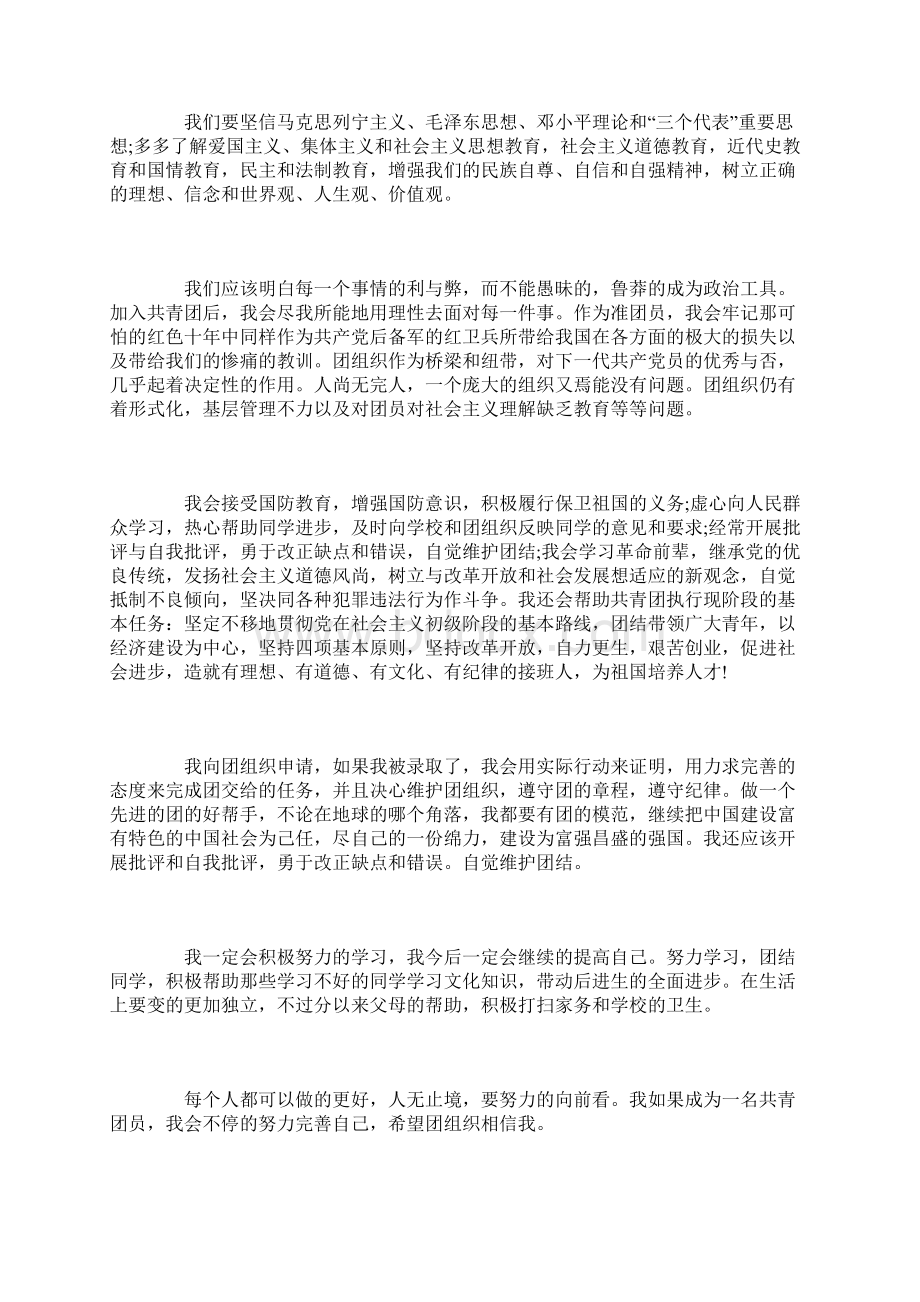 入团志愿书1000字.docx_第3页