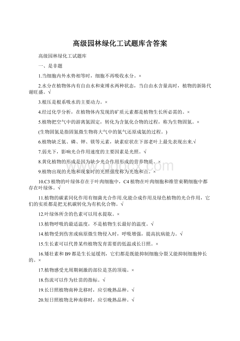 高级园林绿化工试题库含答案.docx