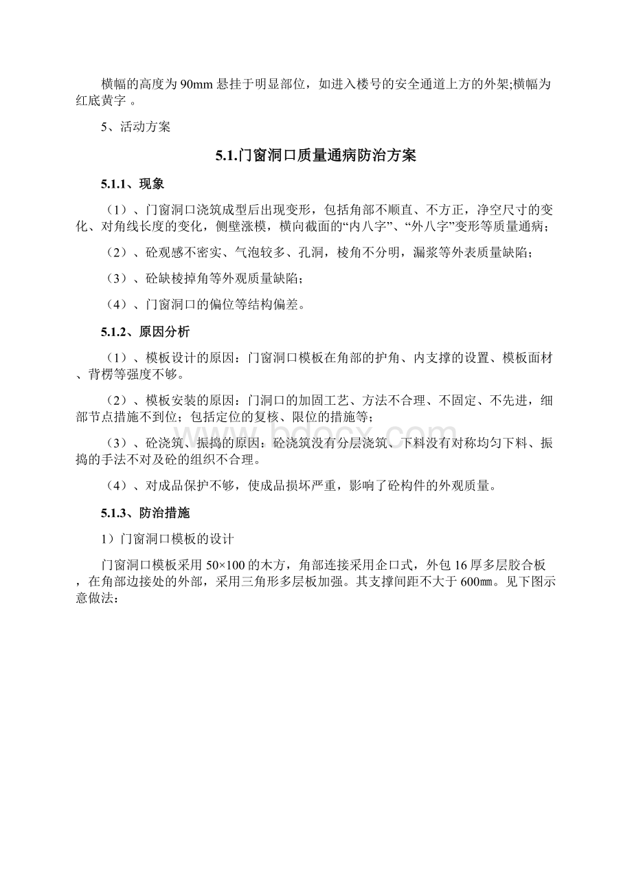 质量通病专项治理月活动策划方案Word格式文档下载.docx_第2页