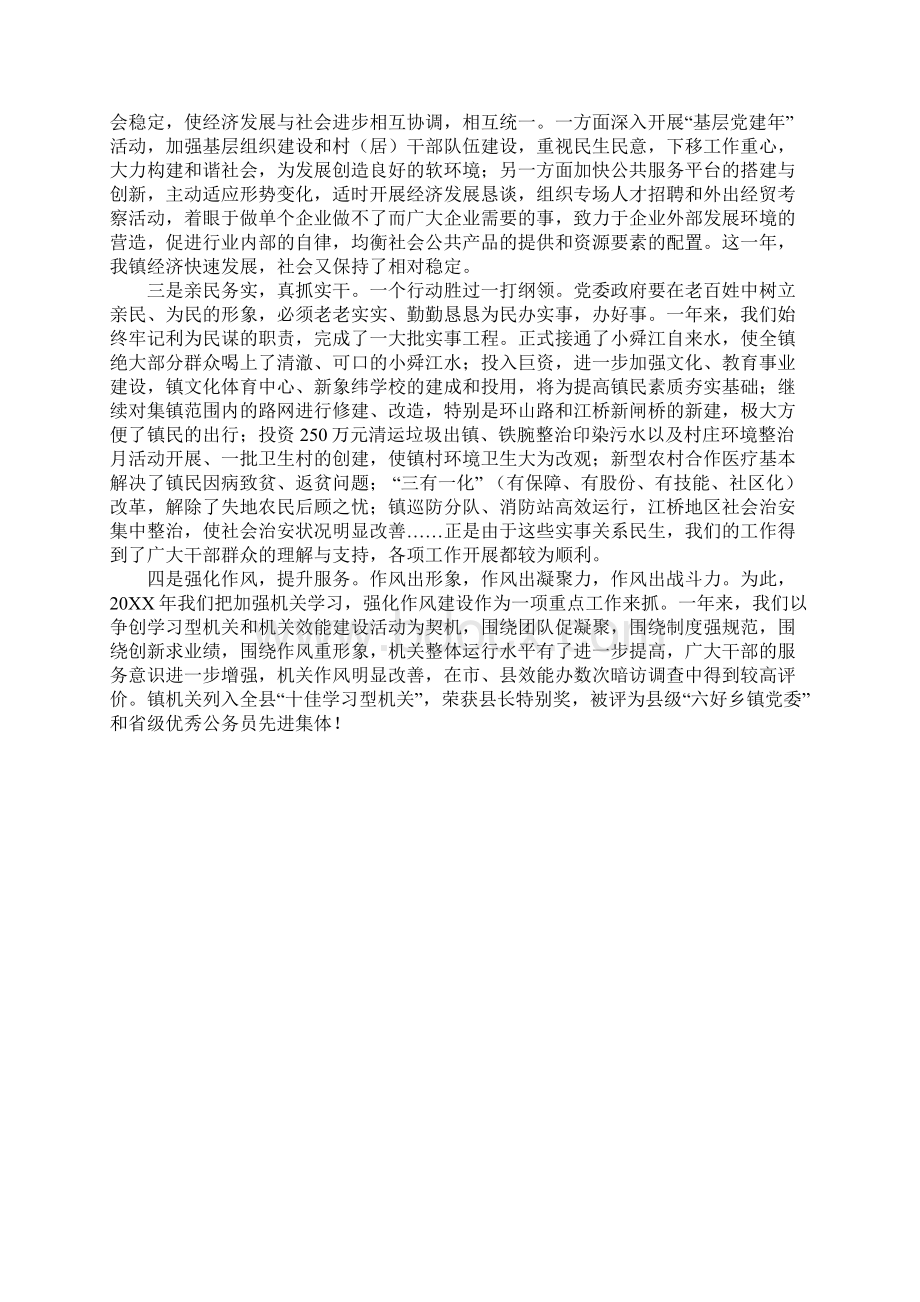 年终工作表彰大会上的发言稿.docx_第3页