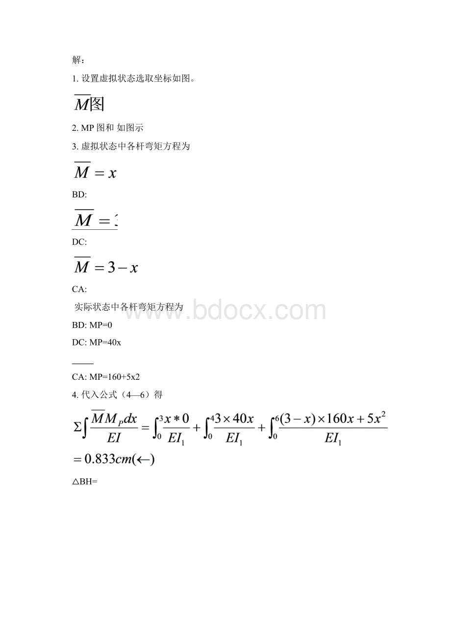 结构力学第四章习题及答案Word文件下载.docx_第2页