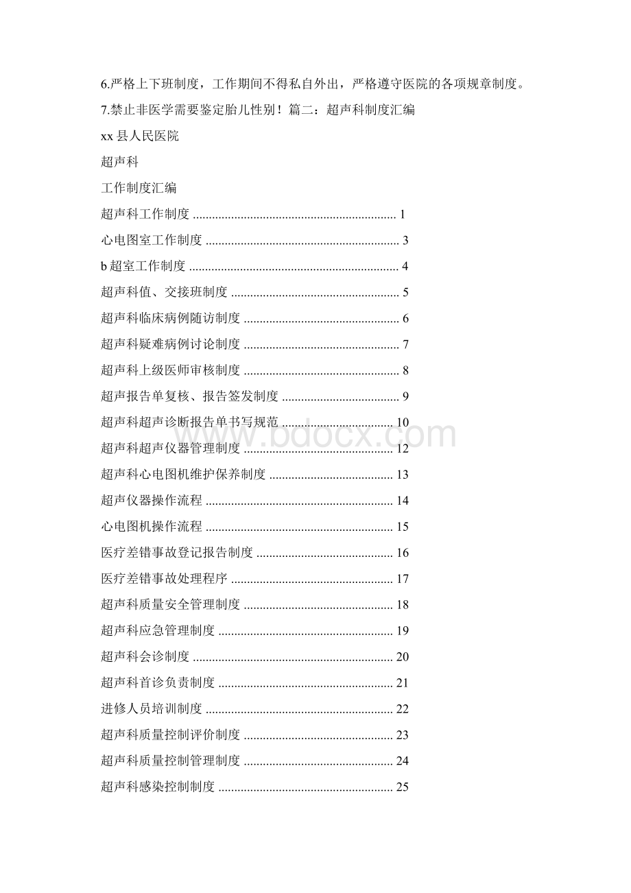 超声科规章制度.docx_第2页