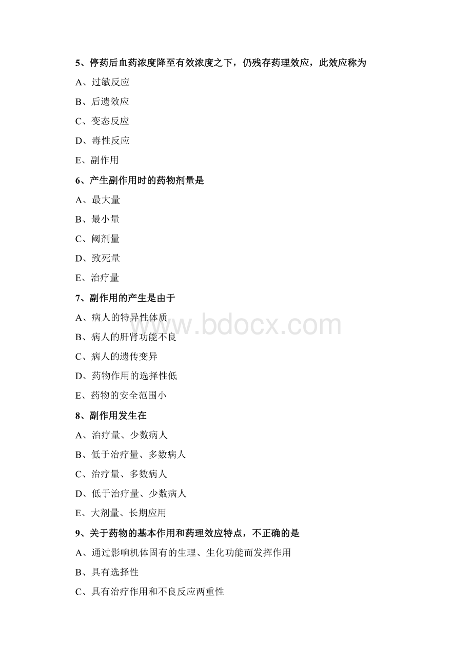 主管药师专业知识药理学2.docx_第2页