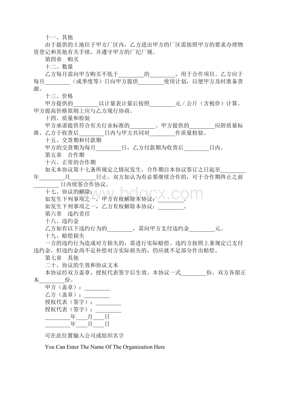 框架性合作协议书通用范本.docx_第3页