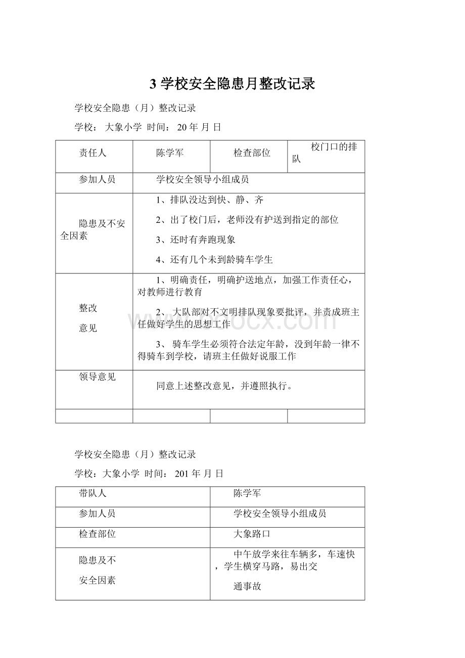 3 学校安全隐患月整改记录.docx_第1页