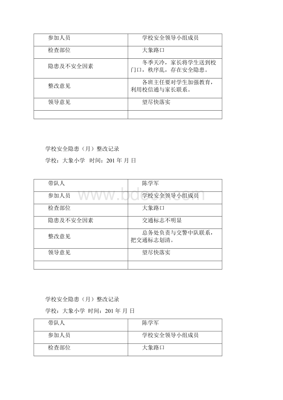 3 学校安全隐患月整改记录.docx_第3页