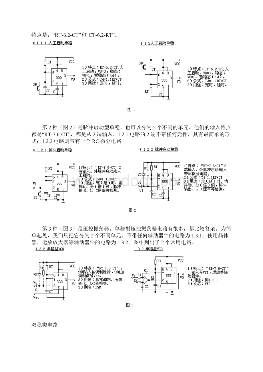 555双稳态电路图.docx_第2页