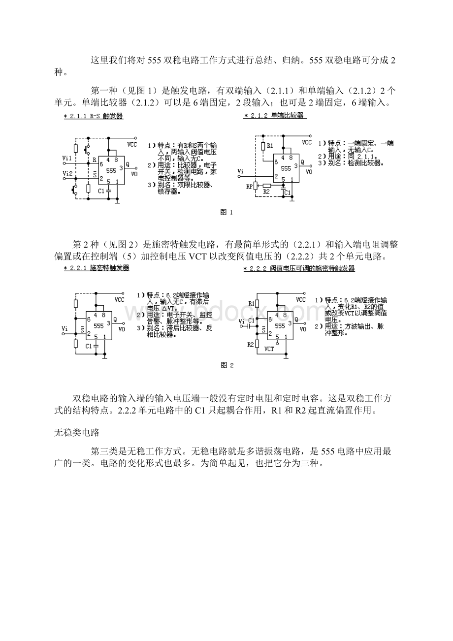 555双稳态电路图.docx_第3页