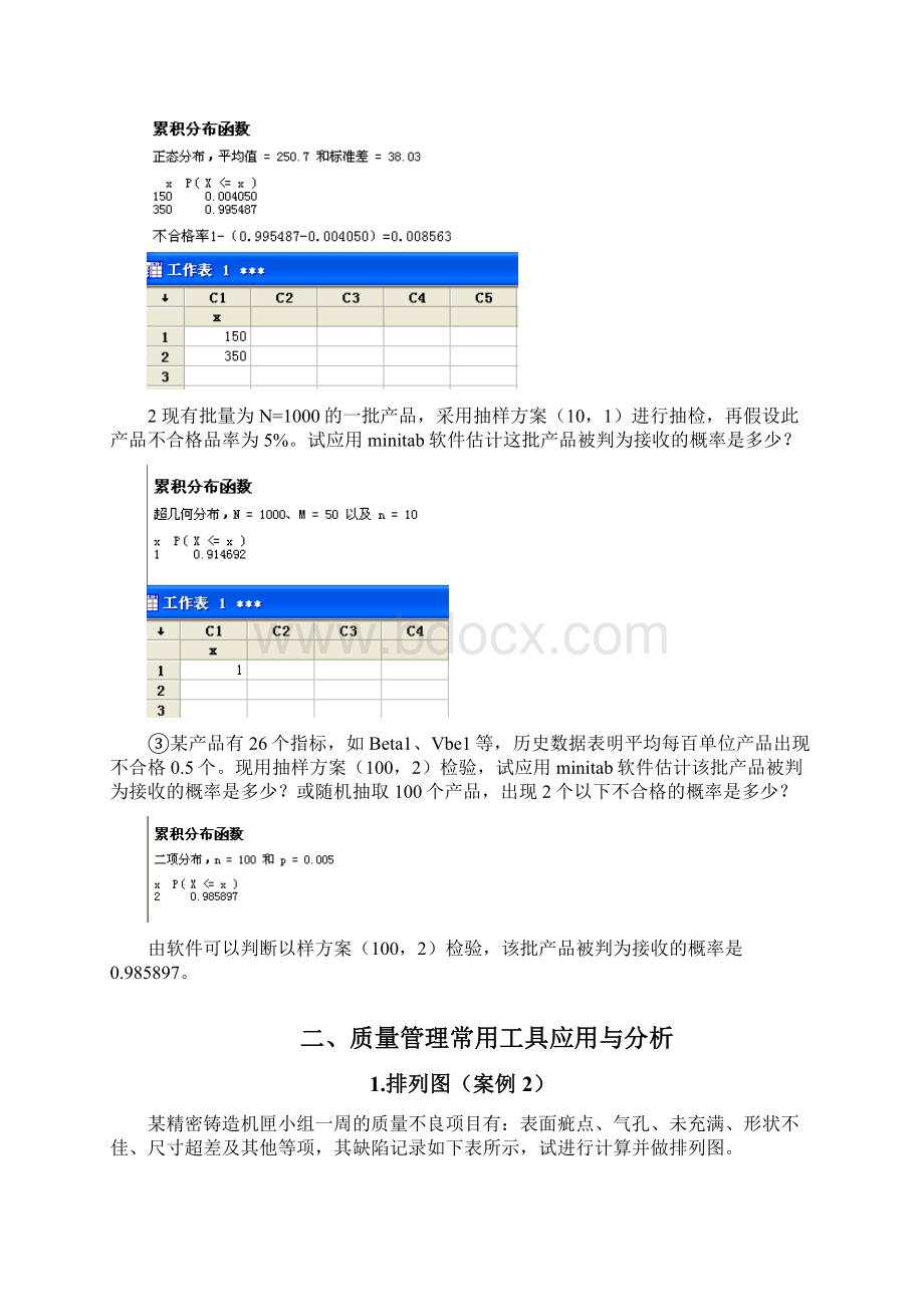 中国计量学院质量管理软件实习报告1分析.docx_第2页