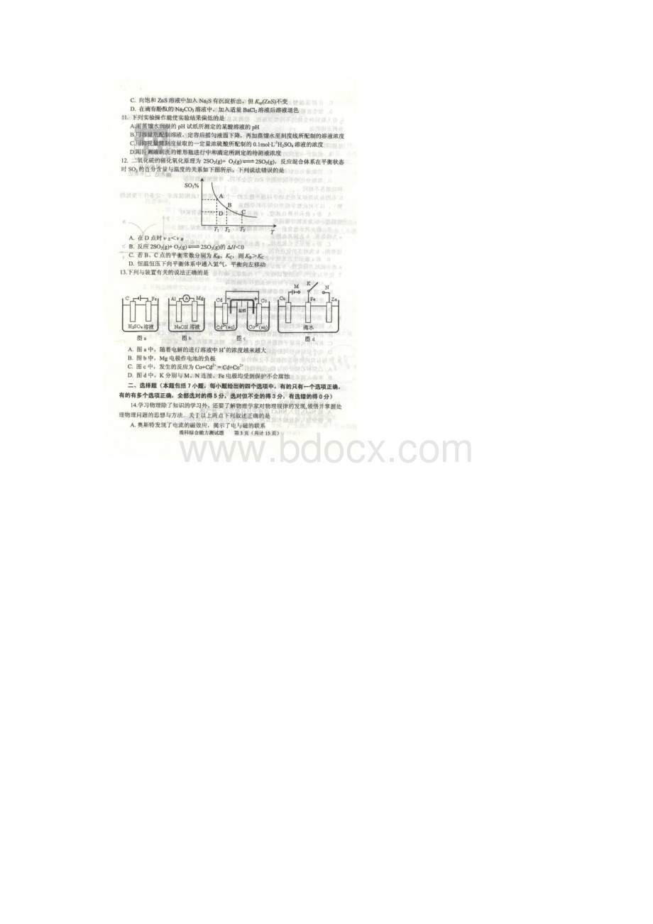 山东省烟台市届高三理综下学期阶段性测试试题扫描版无答案.docx_第3页