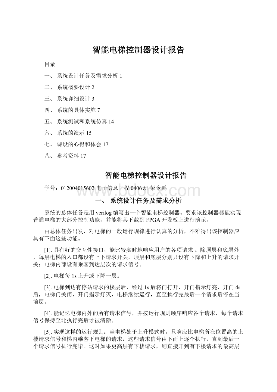 智能电梯控制器设计报告.docx_第1页