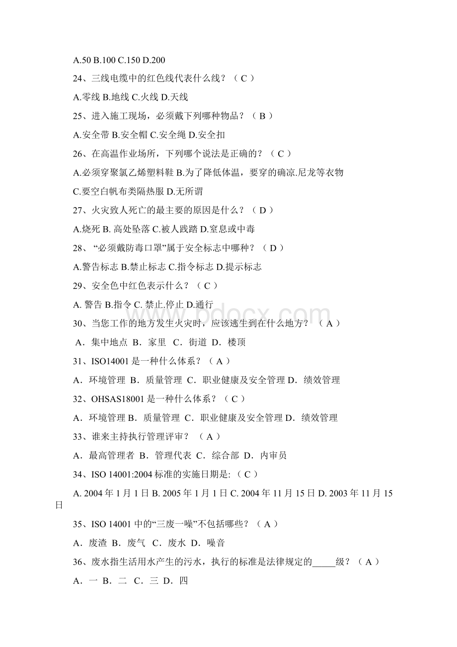 安全管理制度知识问答含答案演示教学.docx_第3页