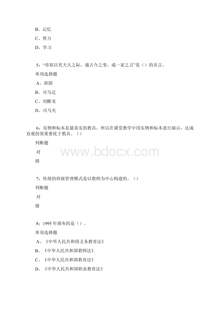 佳县中学教师招聘考试真题及答案解析.docx_第2页