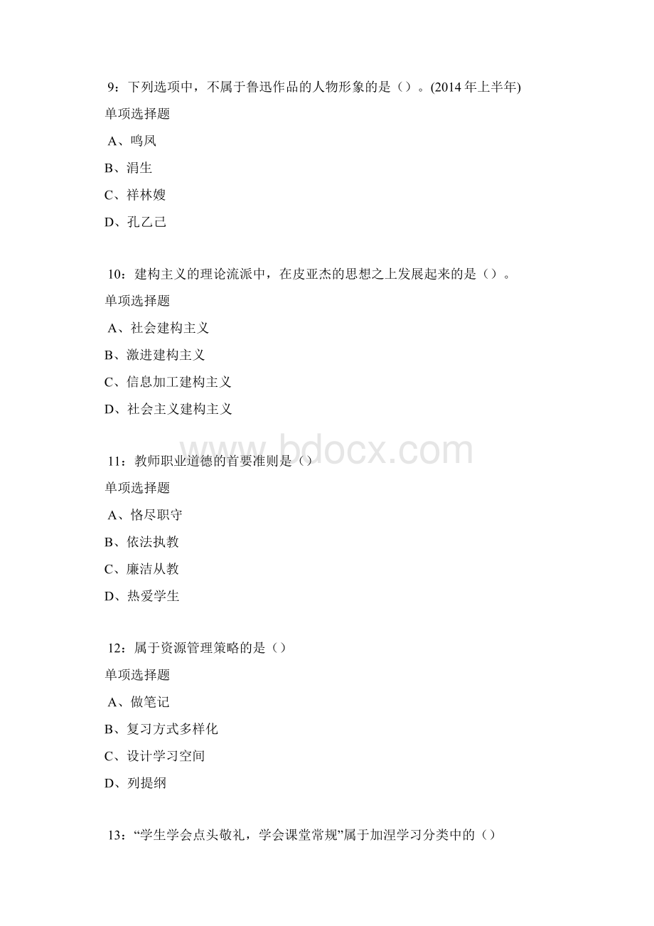 佳县中学教师招聘考试真题及答案解析.docx_第3页