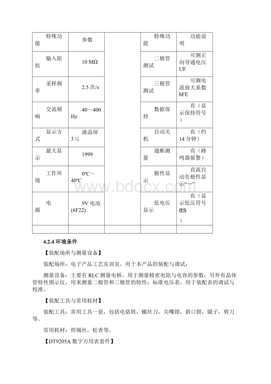 任务DTA数字万用表装配与调试.docx_第3页