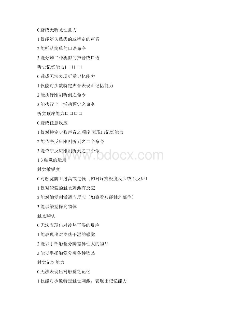 双溪课程评量表完整优秀版Word格式.docx_第3页