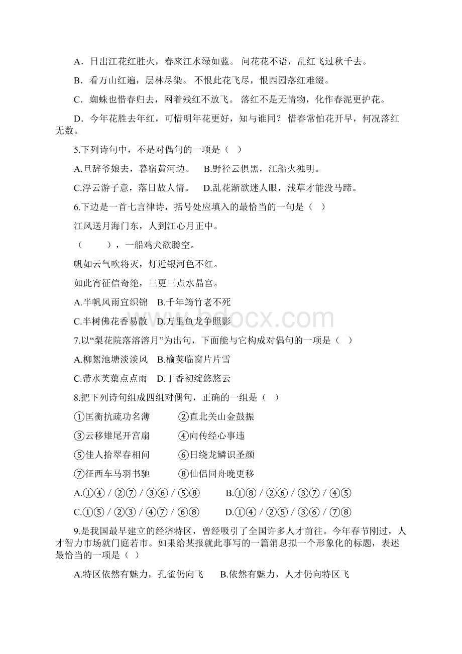 修辞手法练习题及答案.docx_第2页