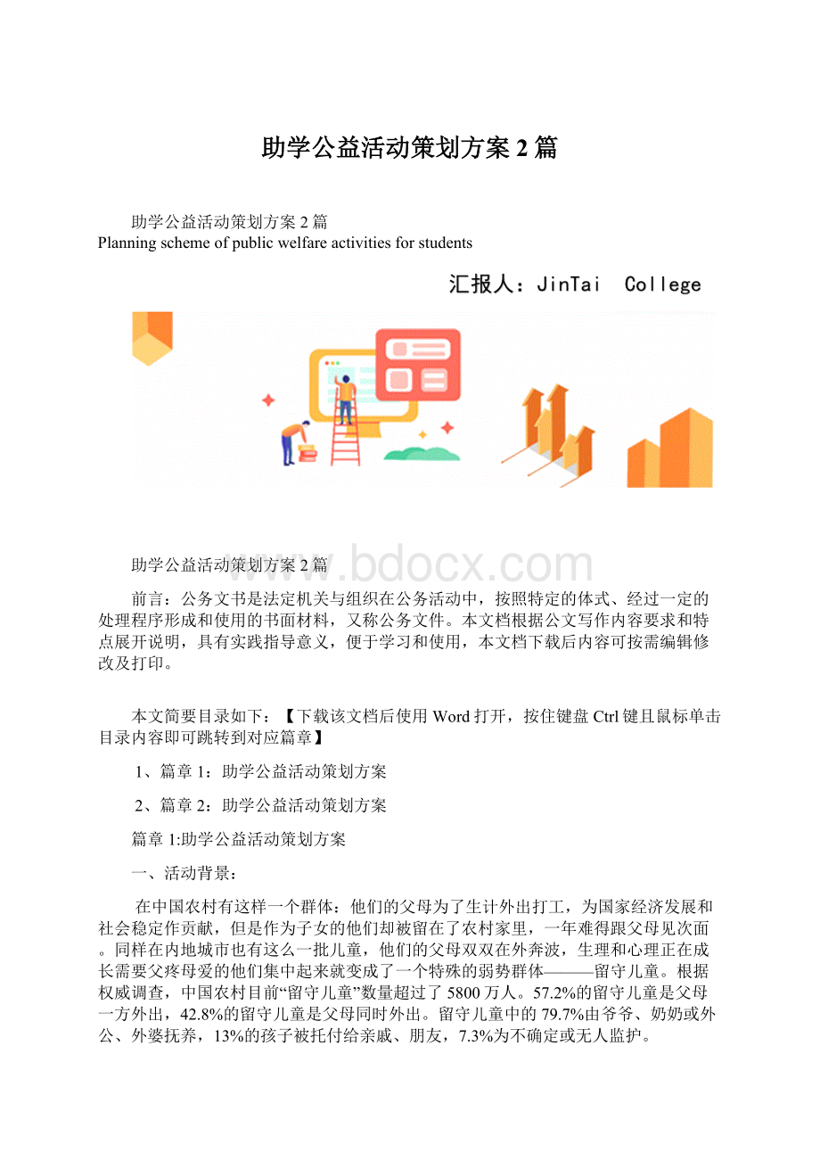 助学公益活动策划方案2篇.docx_第1页