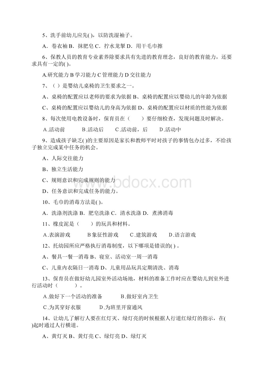 衡水市保育员业务水平考试试题试题附答案.docx_第2页