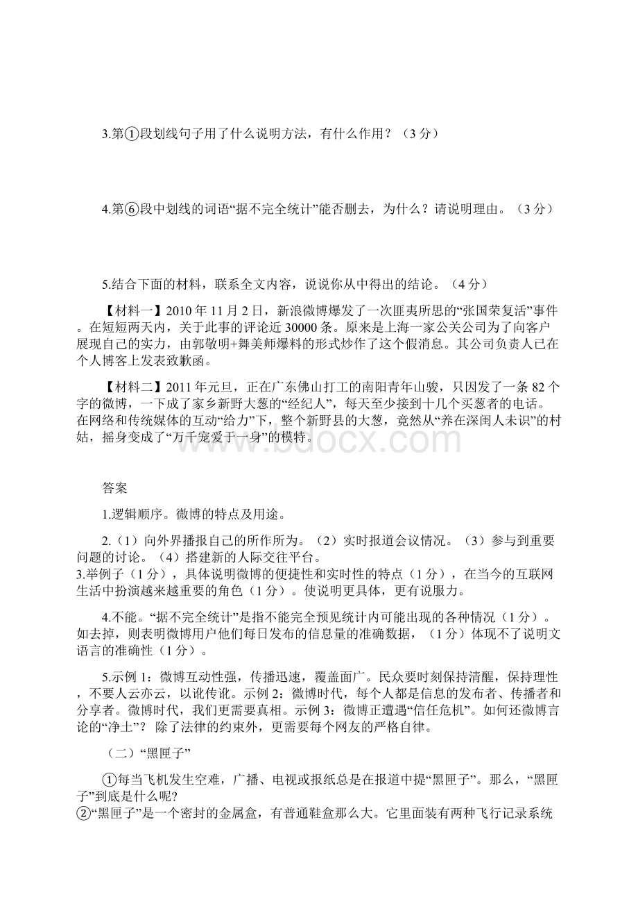 七年级说明文阅读练习题Word文档下载推荐.docx_第2页