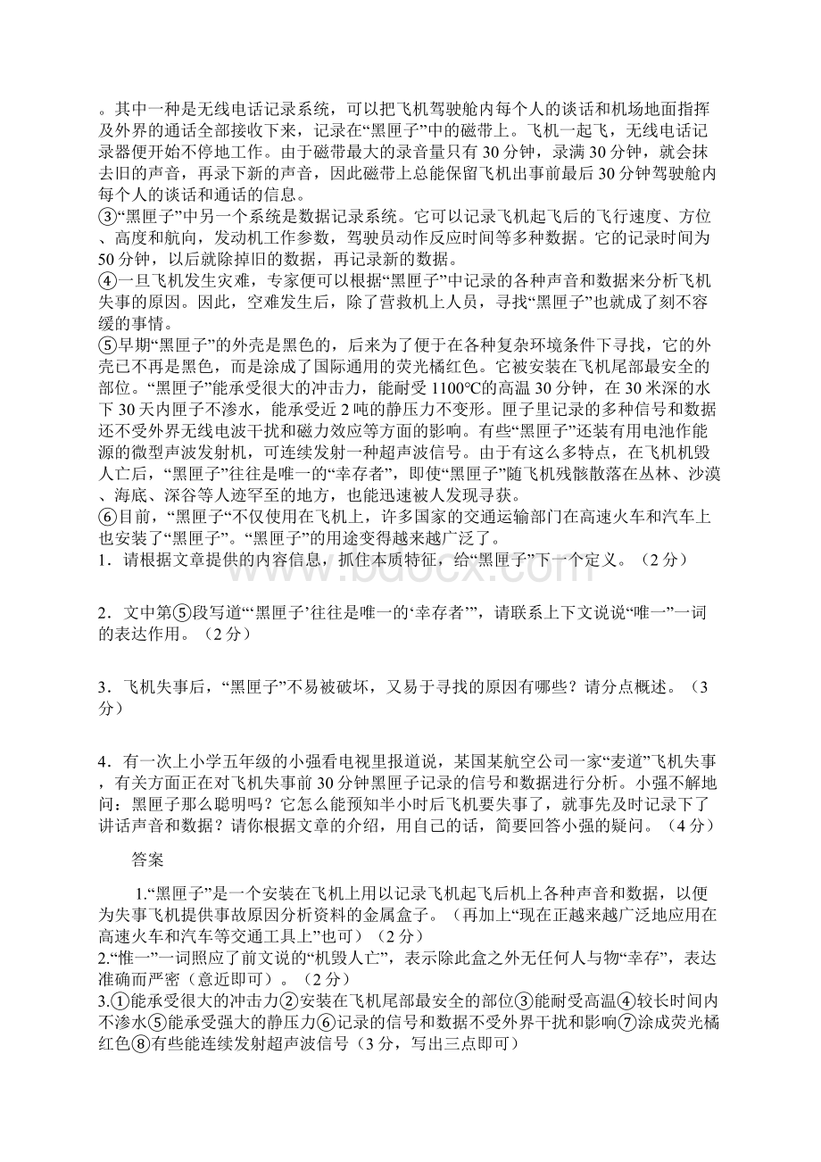 七年级说明文阅读练习题.docx_第3页