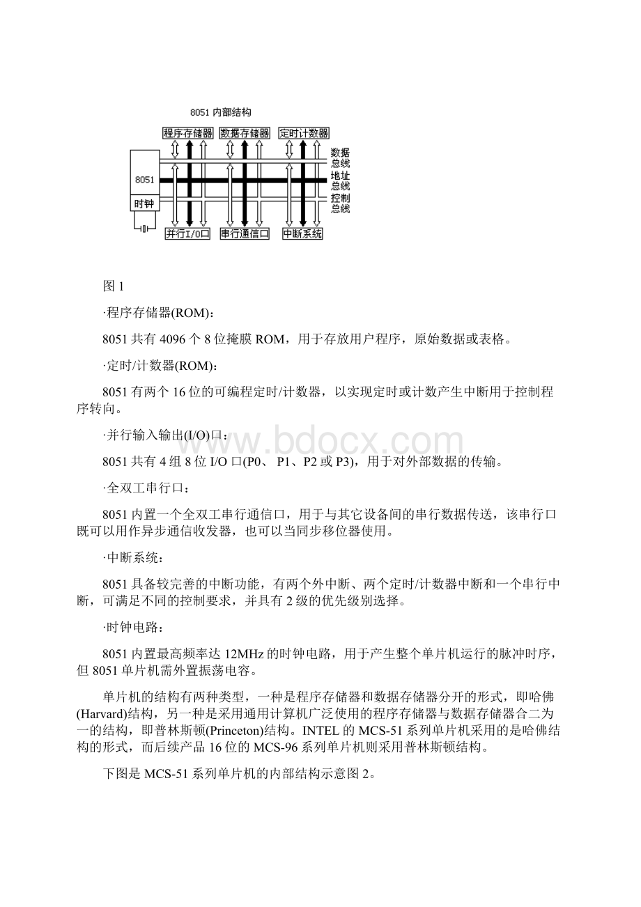 单片机控制交通灯.docx_第3页