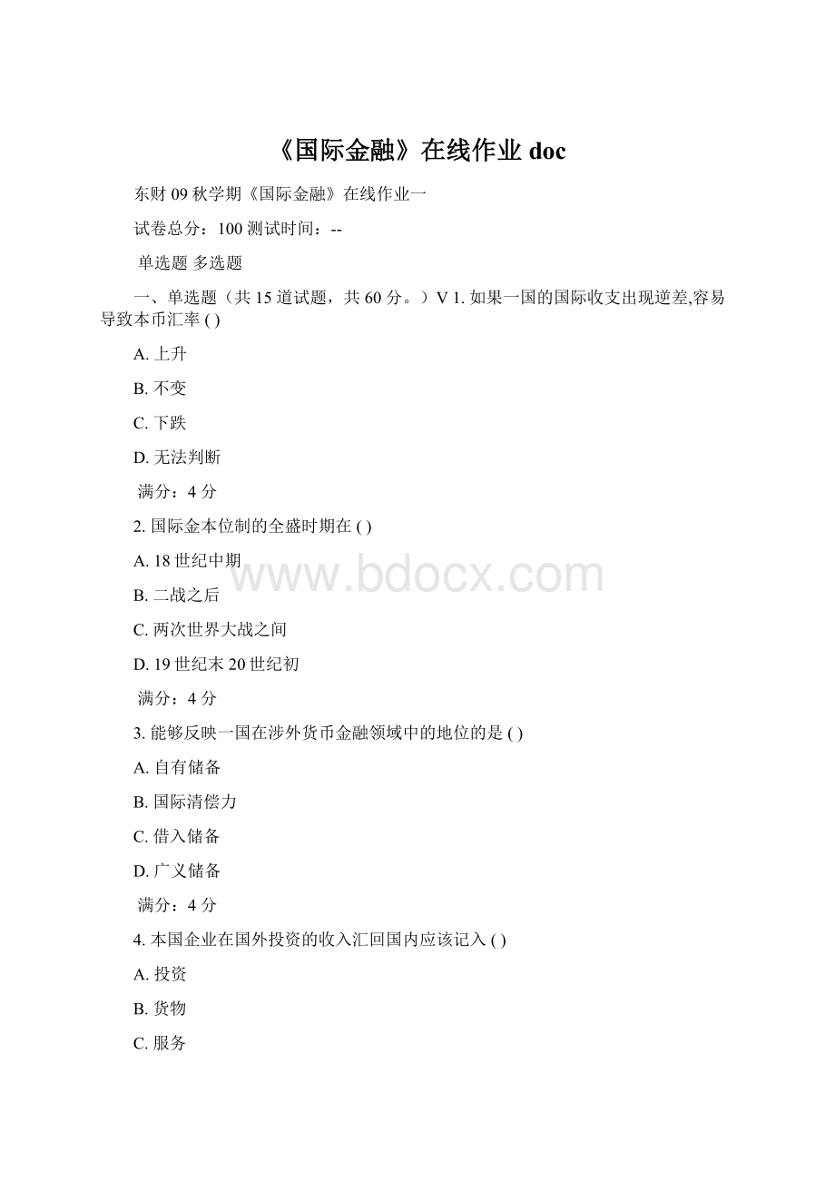 《国际金融》在线作业docWord文档下载推荐.docx