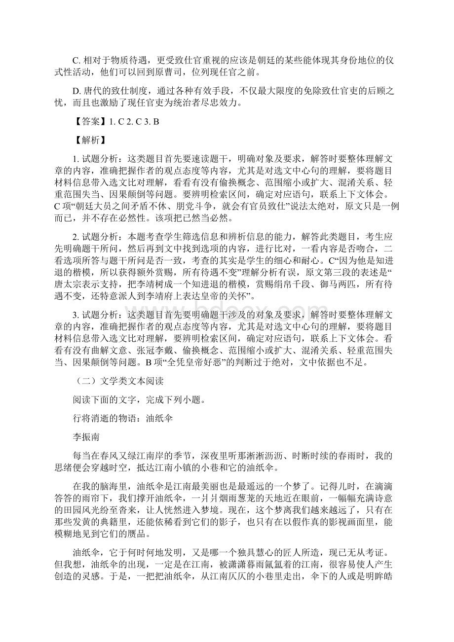 学年辽宁省六校协作体高二上学期期中考试语文试题 解析版Word文件下载.docx_第3页