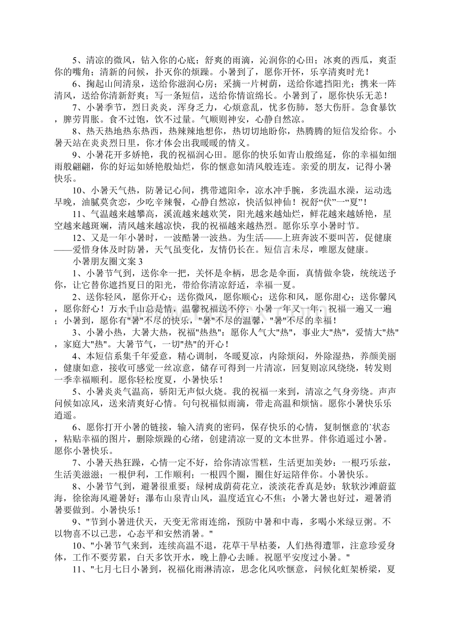 小暑朋友圈文案.docx_第3页