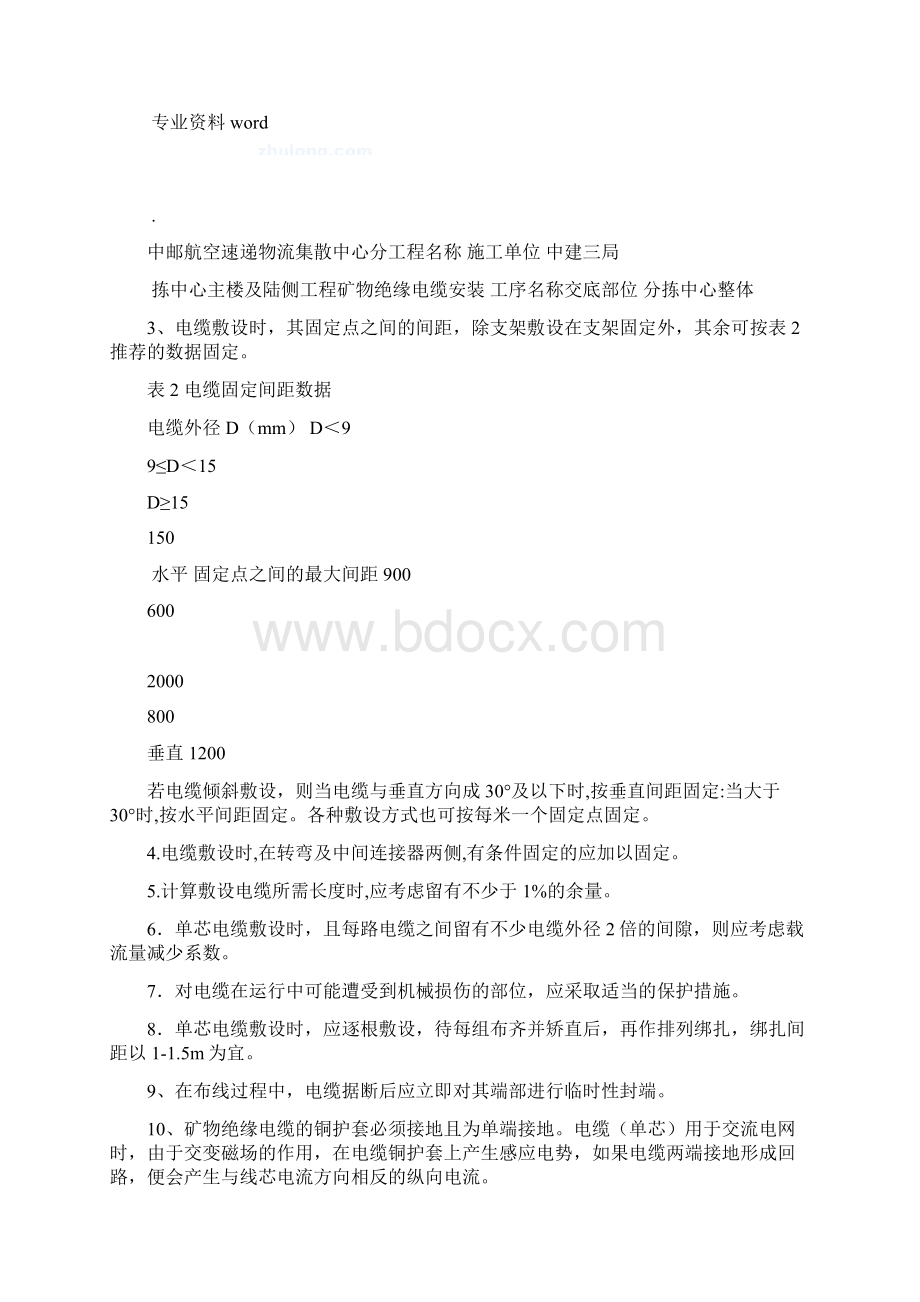 矿物电缆敷设技术交底.docx_第3页