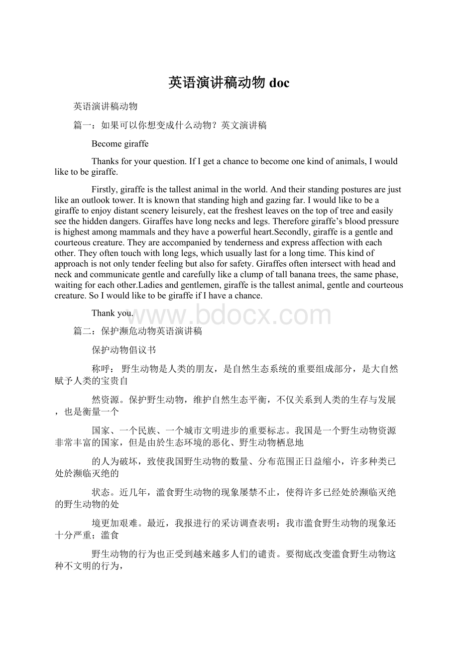 英语演讲稿动物docWord文档格式.docx