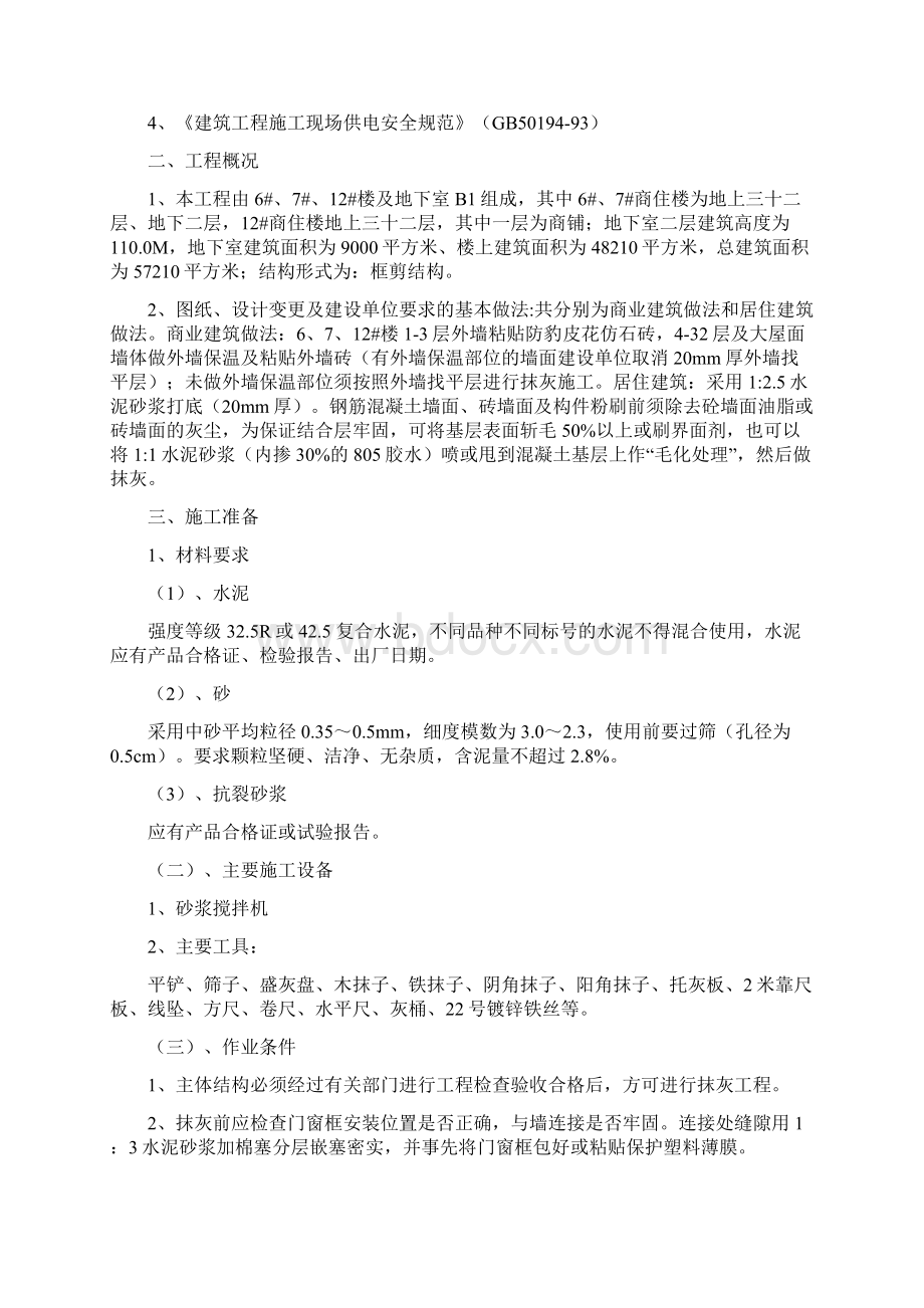 外墙抹灰施工技术交底.docx_第2页