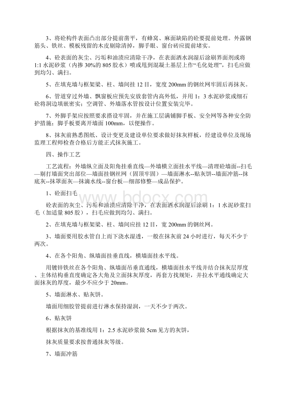 外墙抹灰施工技术交底.docx_第3页