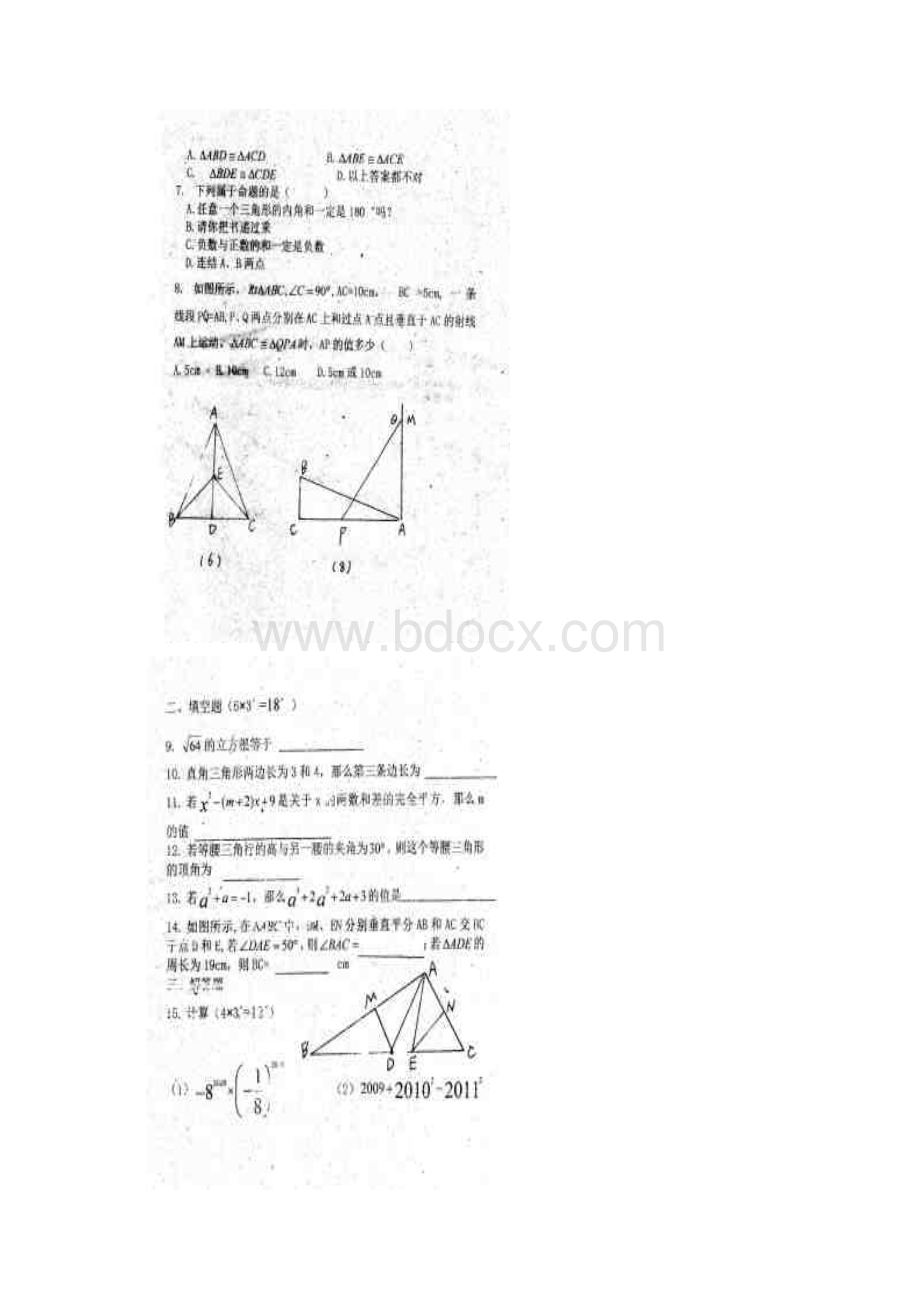 八年级数学上学期期中试题扫描版华东师大版文档格式.docx_第2页