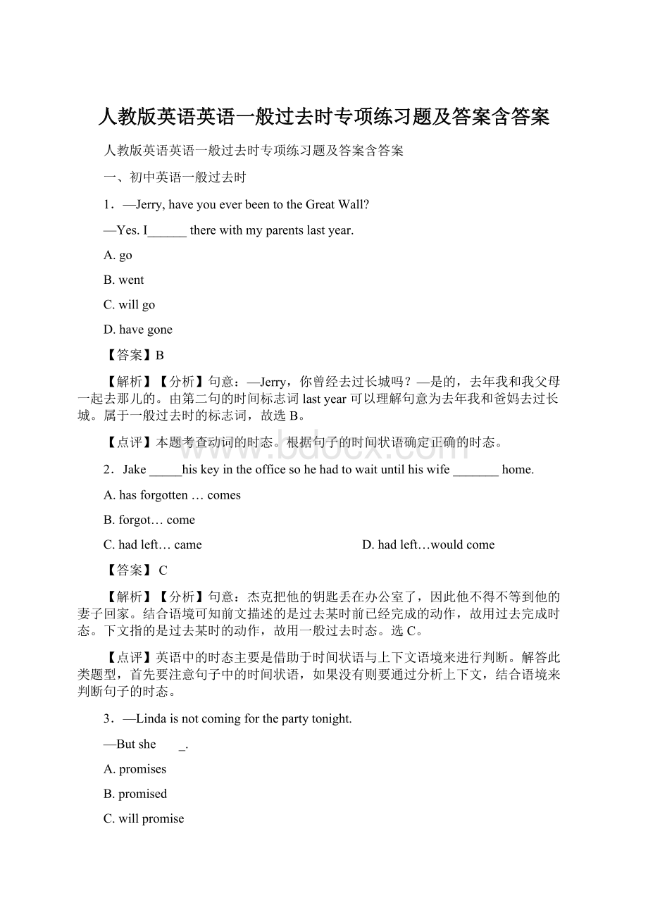 人教版英语英语一般过去时专项练习题及答案含答案Word文件下载.docx_第1页