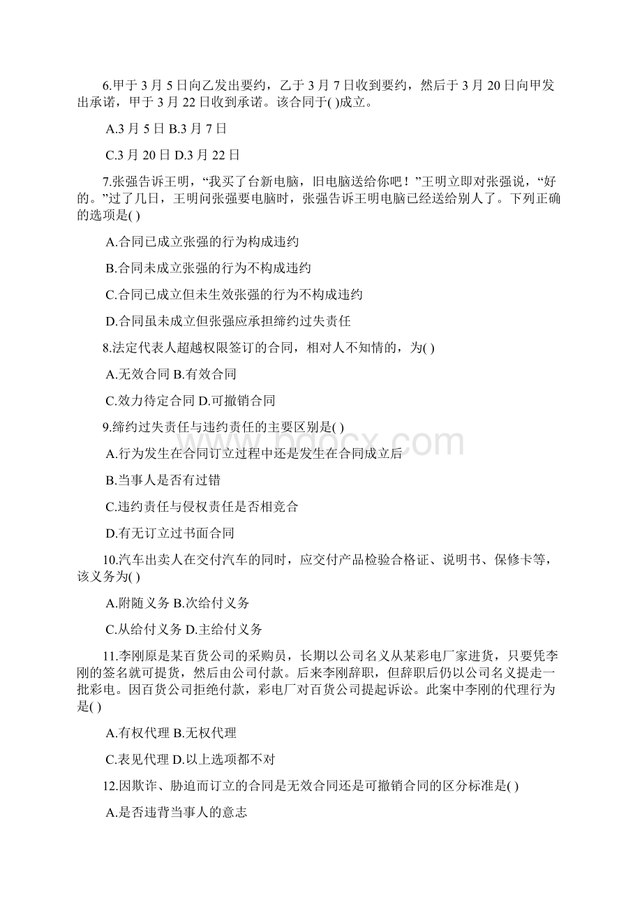 浙江省年月高等教育自学考试合同法试题Word下载.docx_第2页