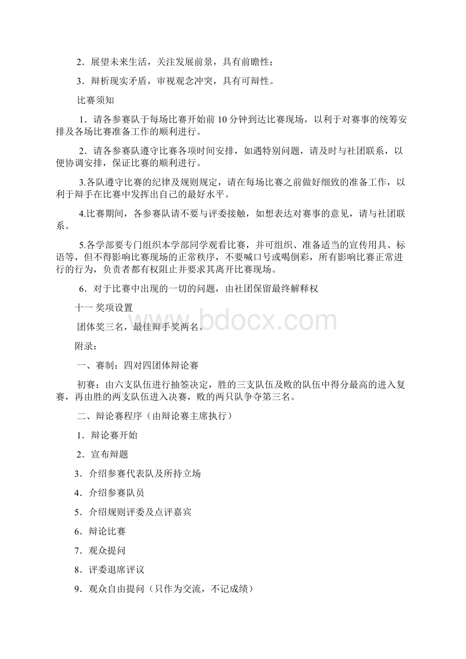 任性组辩论赛策划书.docx_第3页